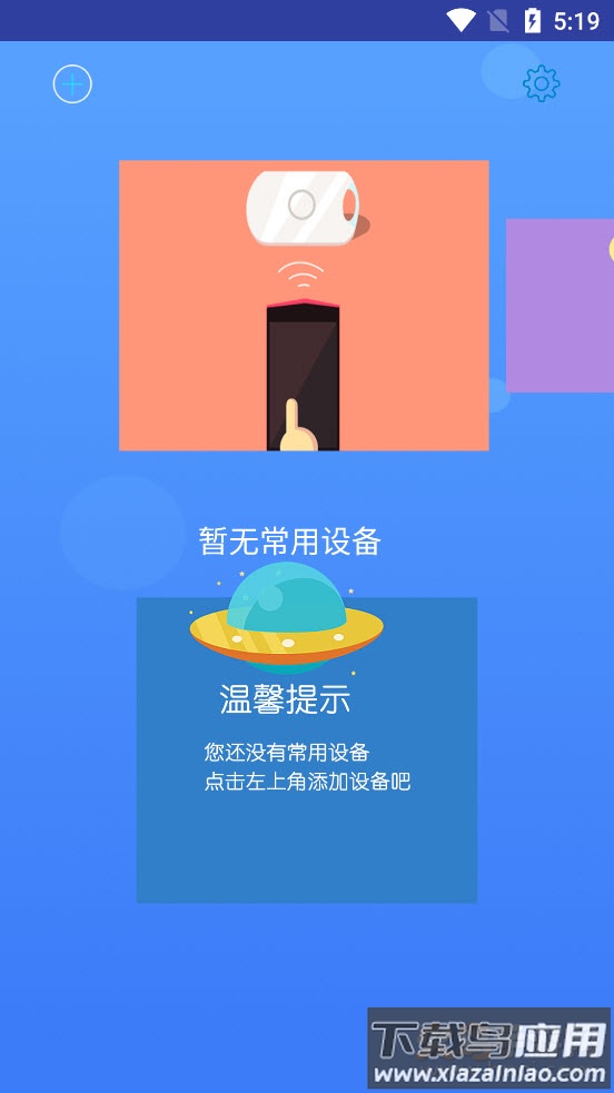 简易空调遥控器app最新版截图2