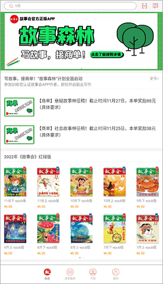故事会纯阅版app最新版截图1