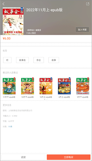 故事会纯阅版app最新版截图2