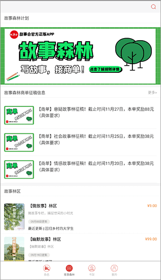 故事会纯阅版app最新版截图4