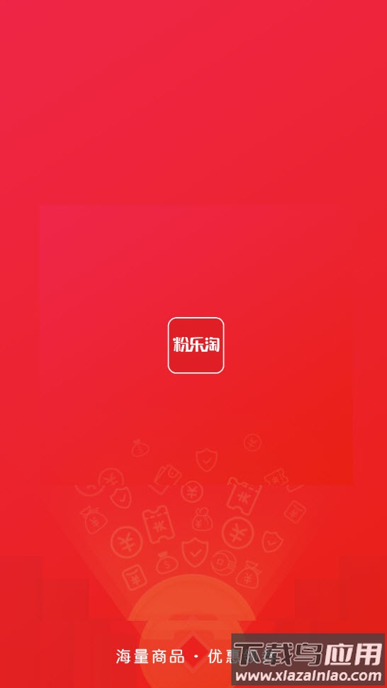 粉乐淘App最新版截图2
