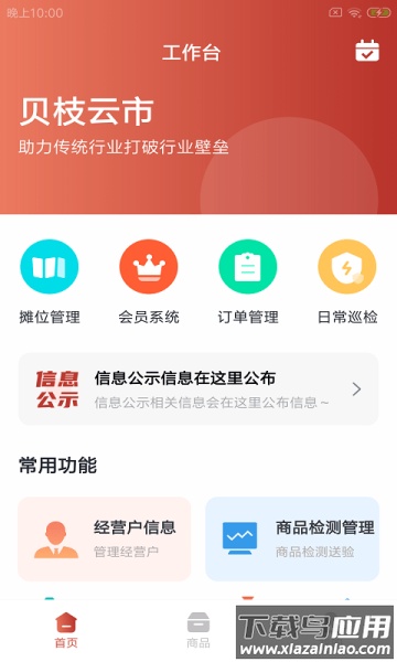 贝枝云市app最新版截图1