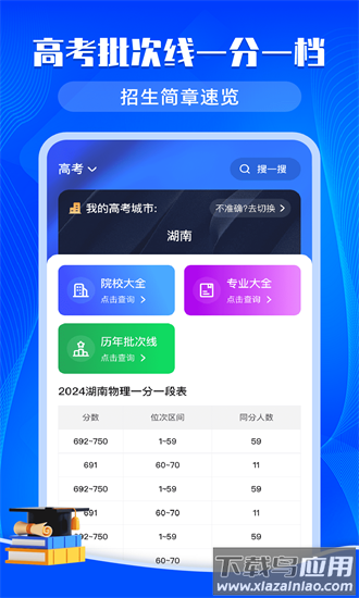 高考志愿帮app最新版截图1