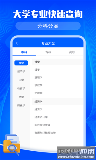 高考志愿帮app最新版截图2