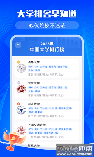 高考志愿帮app最新版截图3