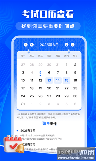 高考志愿帮app最新版截图4