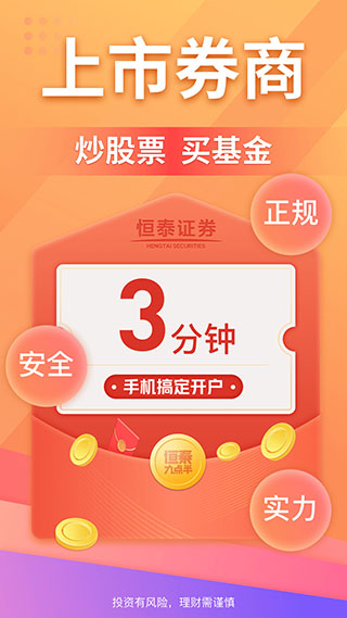 恒泰头派账户app截图1