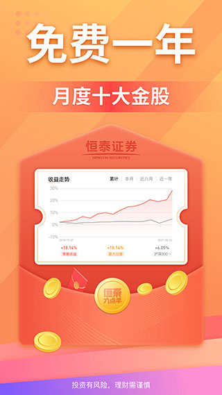 恒泰头派账户app截图2