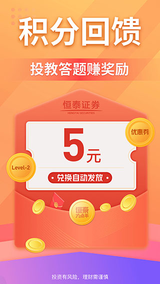 恒泰头派账户app截图3