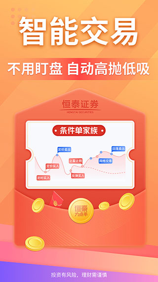 恒泰头派账户app截图4