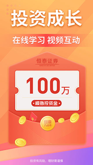 恒泰头派账户app截图5