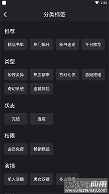 乌鸦听书app作者福利最新版截图1