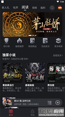 乌鸦听书app作者福利最新版截图3