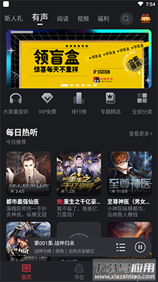 乌鸦听书app作者福利最新版截图4