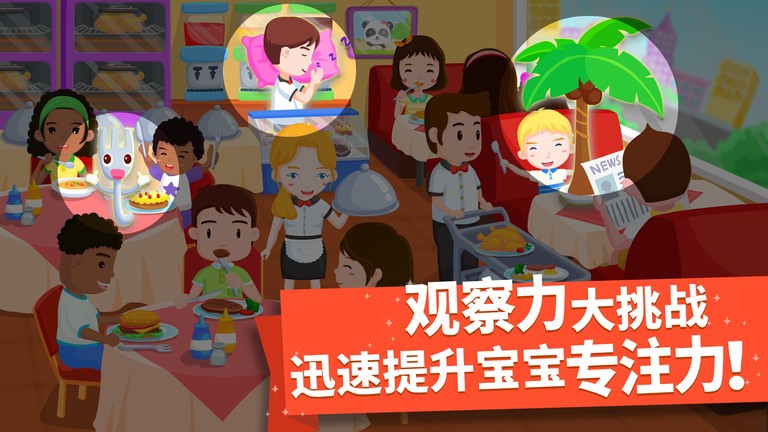 猜猜哪不对宝宝巴士最新版截图1