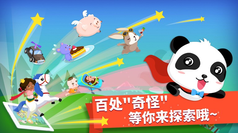 猜猜哪不对宝宝巴士最新版截图2