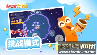 贪吃蛇大作战下载安装截图