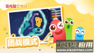 贪吃蛇大作战下载安装截图