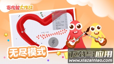 贪吃蛇大作战下载安装截图