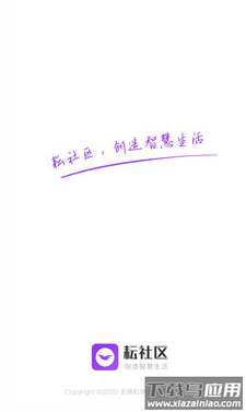 耘社区商户端app最新版截图1