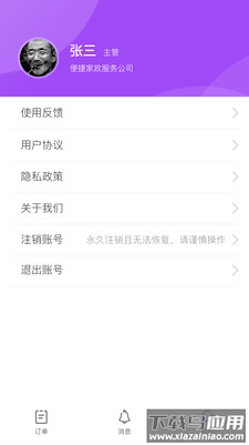 耘社区商户端app最新版截图5