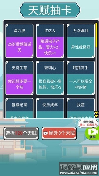 人生无限模拟器免广告版截图2