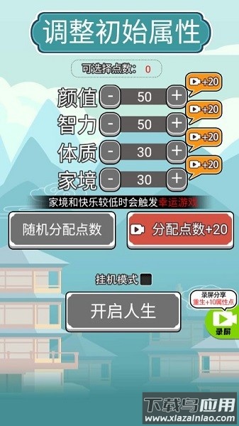 人生无限模拟器免广告版截图3