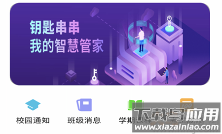 钥匙串串app手机版