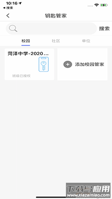钥匙串串app手机版最新版截图1