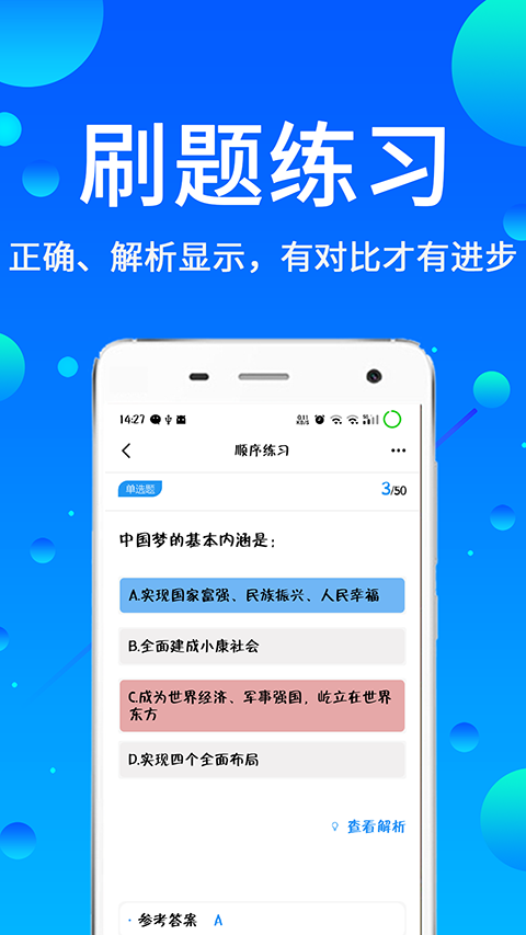 辅警题库app最新版截图1