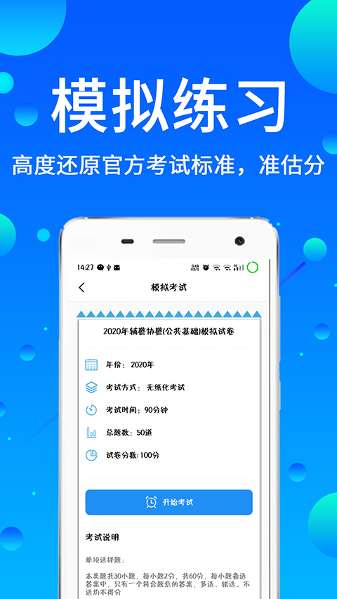 辅警题库app最新版截图2