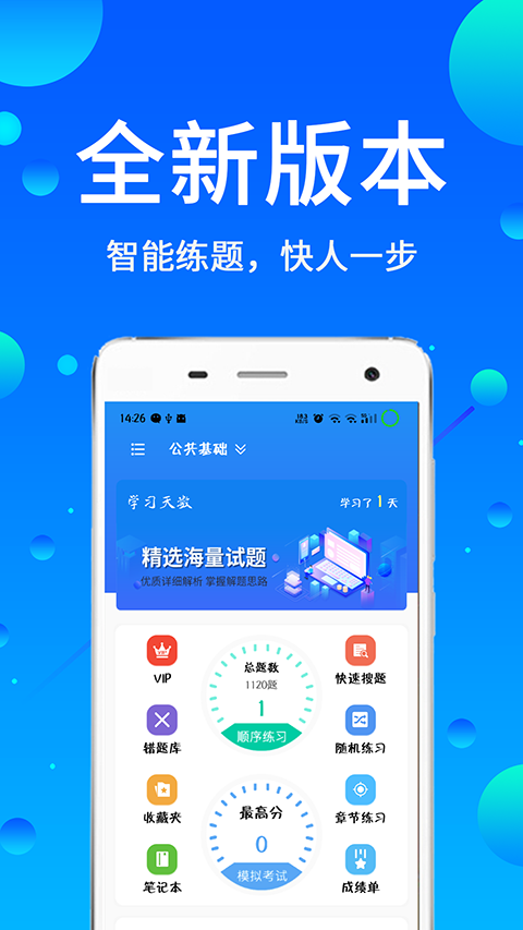 辅警题库app最新版截图3