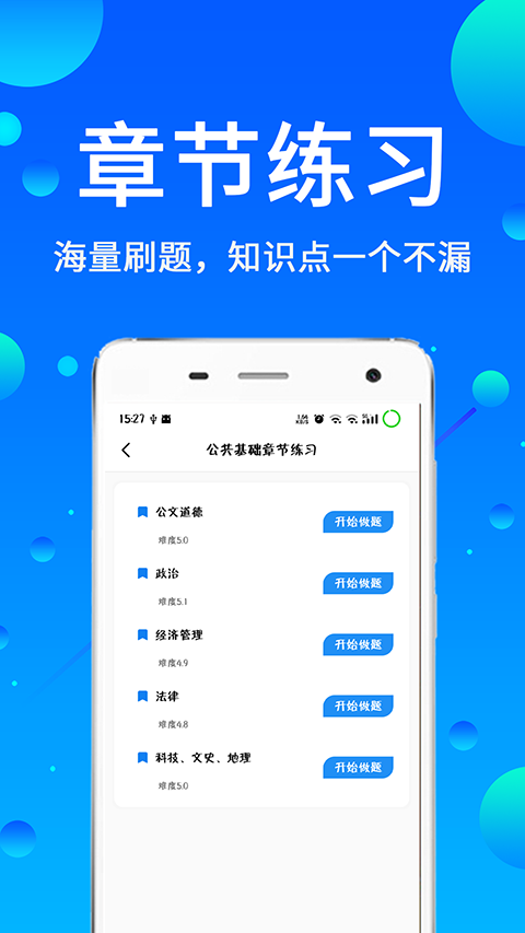 辅警题库app最新版截图4