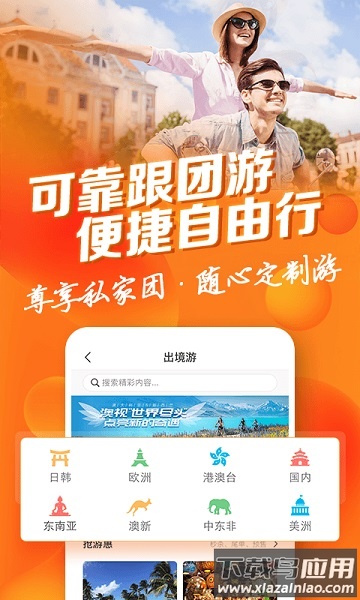 中青旅遨游旅行手机版