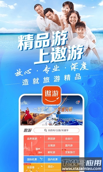 中青旅遨游旅行最新版截图1