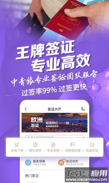 中青旅遨游旅行最新版截图2