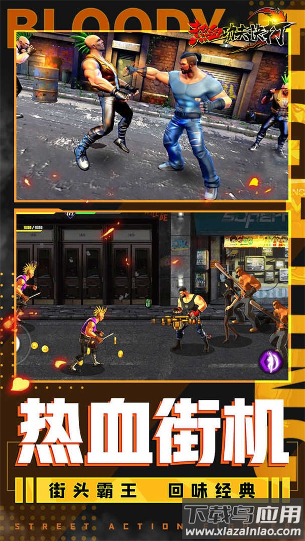 热血旋风格斗手游最新版最新版截图4