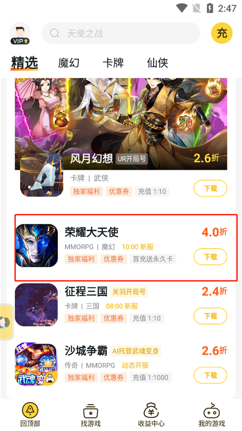 游戏fan手游折扣平台app