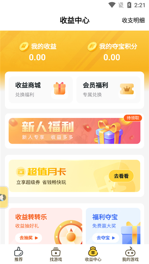 游戏fan手游折扣平台app
