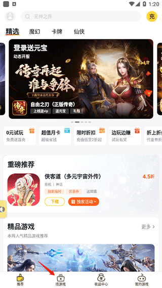 游戏fan手游折扣平台app