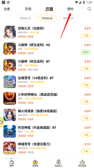 游戏fan手游折扣平台app
