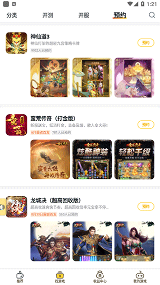 游戏fan手游折扣平台app