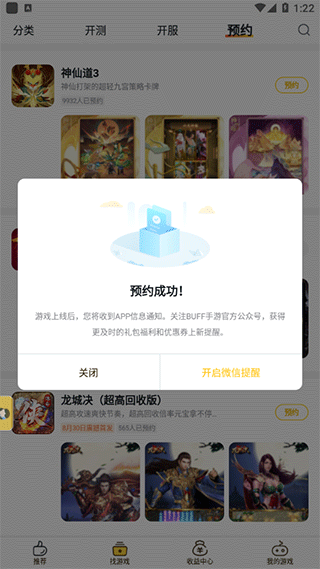 游戏fan手游折扣平台app
