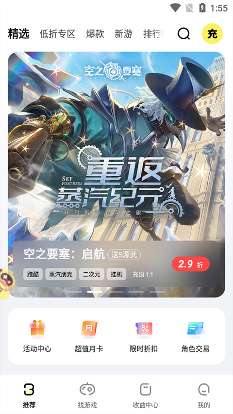 游戏fan手游折扣平台app截图2