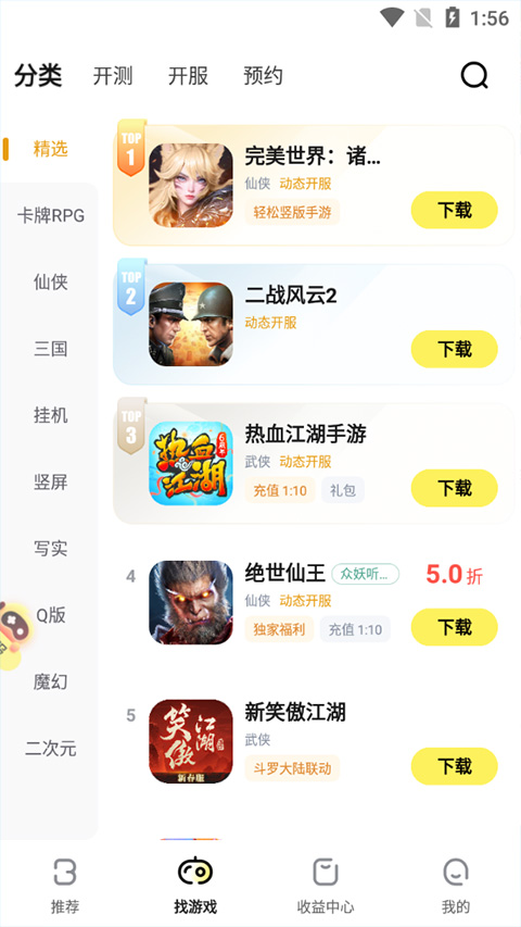 游戏fan手游折扣平台app截图4