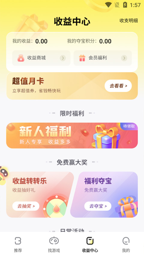 游戏fan手游折扣平台app截图5