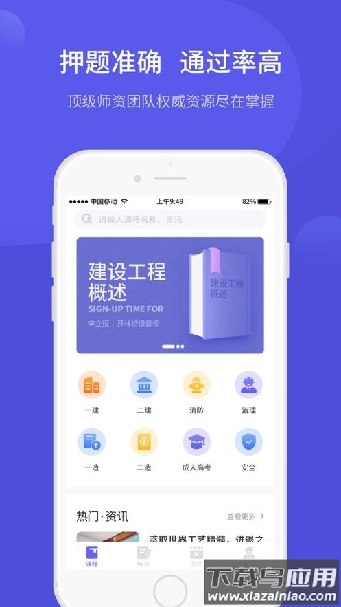 开林云课堂app最新版截图2