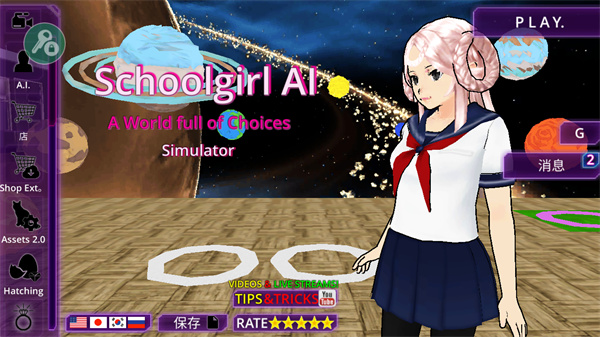 女子校园模拟器中文版最新版截图1