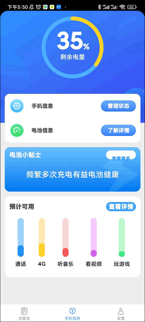 好运流量宝app最新版截图2