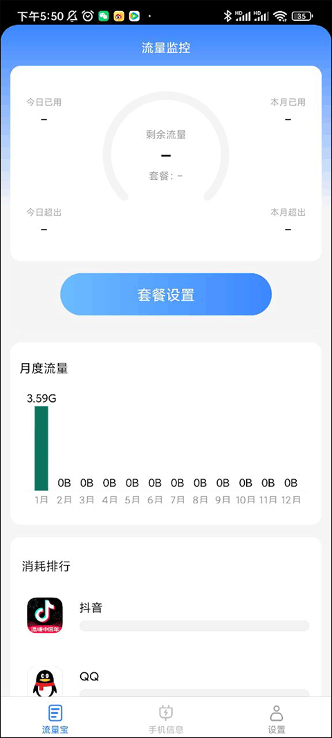 好运流量宝app最新版截图3